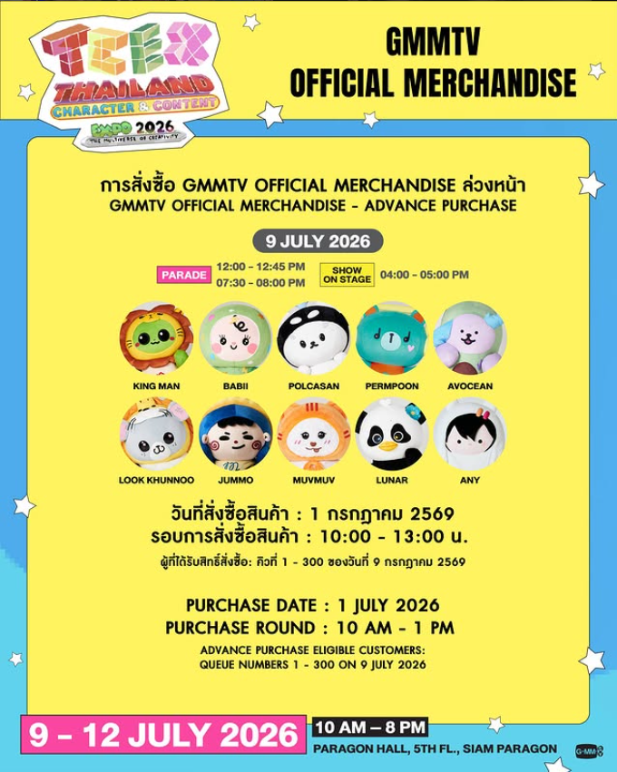 GMMTV เปิดให้สั่งซื้อ Official Merchandise ล่วงหน้าสำหรับ TCEX 2026