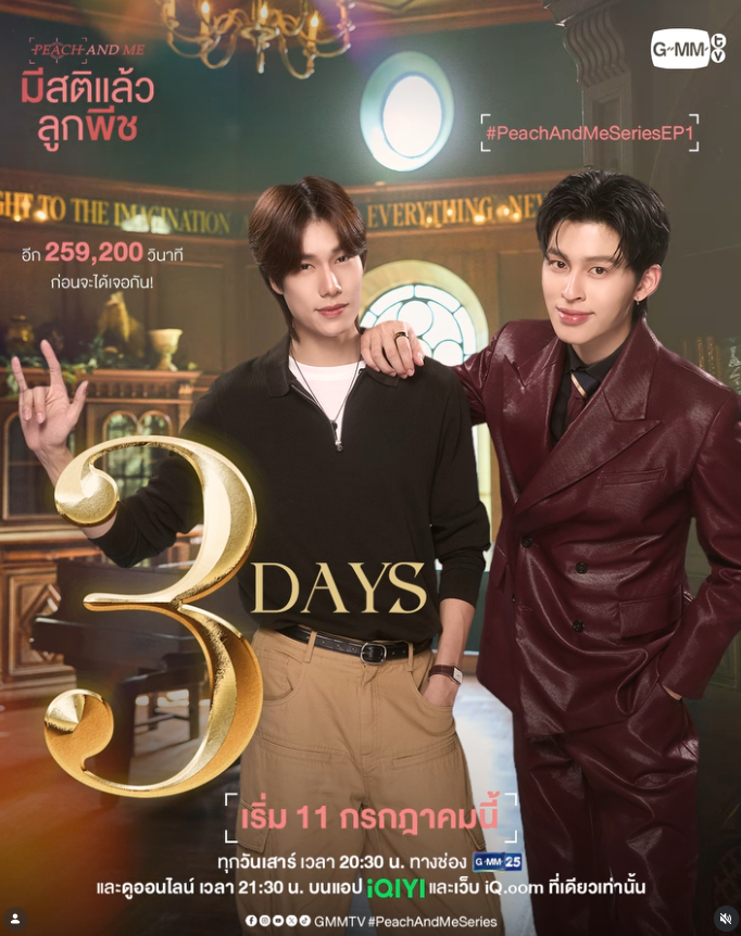 “Peach and Me” เตรียมเริ่มออกอากาศวันที่ 11 กรกฎาคม
